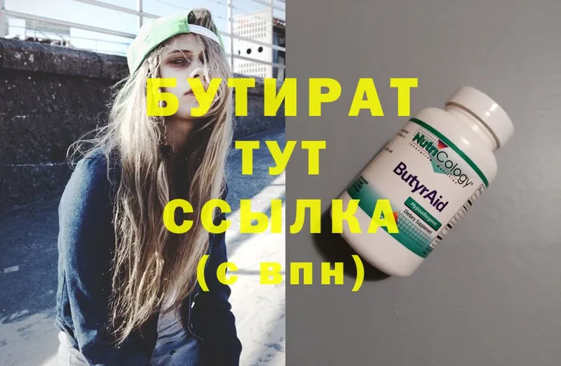 Бутират Butirat  купить  цена  Кувандык 